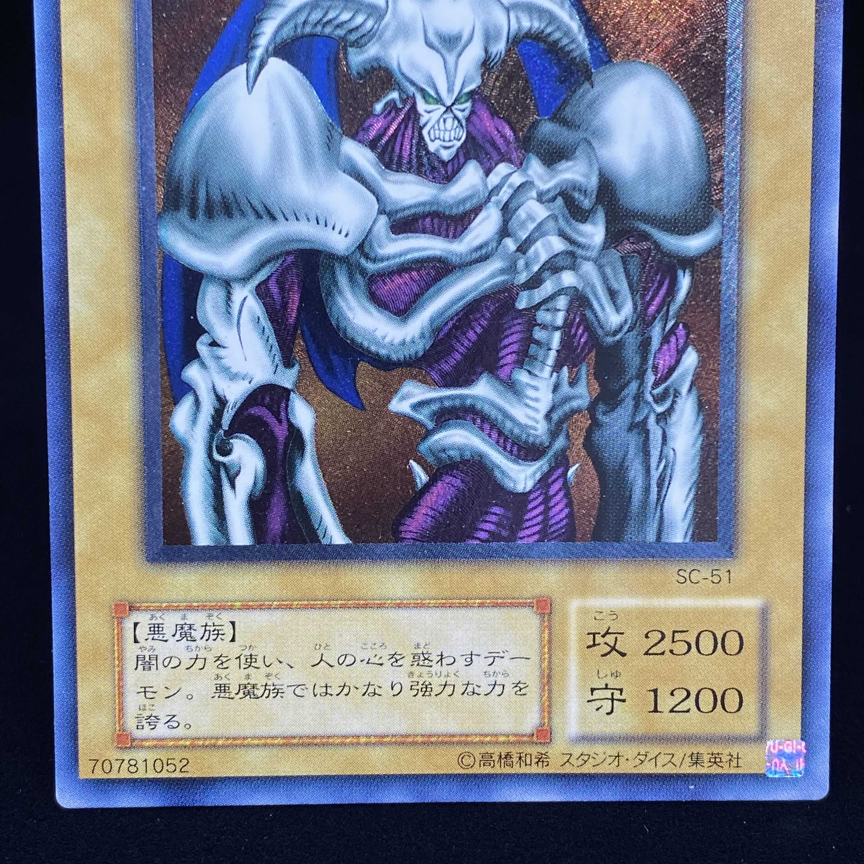 Summoned Skull Ultimate Rare Relief