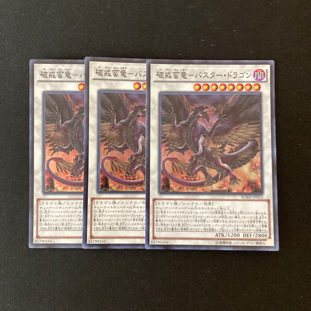 e191 破戒蛮竜ーバスター・ドラゴン スーパーレア 3枚 遊戯王 トレトレ