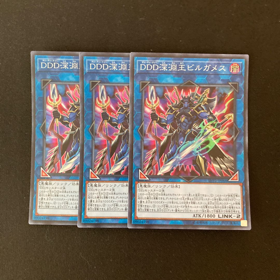 e194 DDD深淵王ビルガメス スーパーレア 3枚 遊戯王 トレトレ
