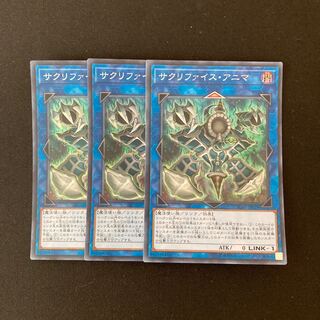 e196 サクリファイス・アニマ スーパーレア 3枚 遊戯王 トレトレ
