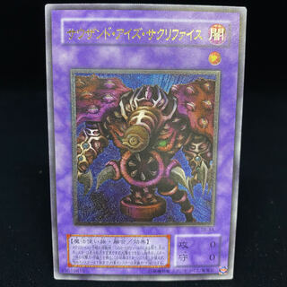 Thousand-Eyes Restrict Ultimate Rare Relief