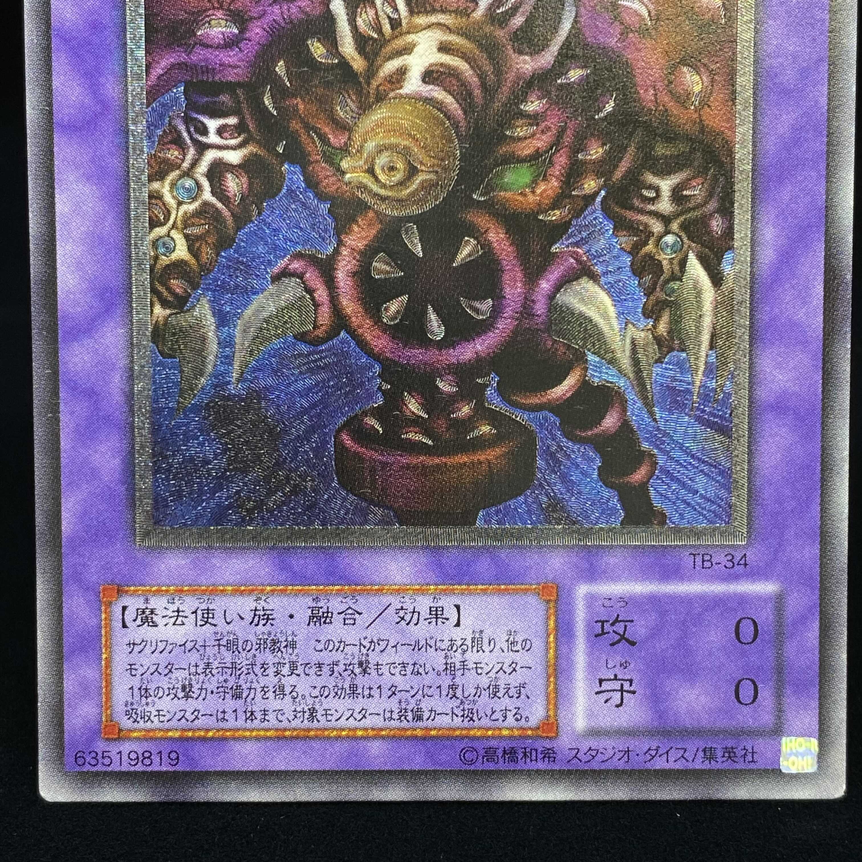 Thousand-Eyes Restrict Ultimate Rare Relief