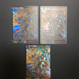 ボルシャック・サイバーエクス　3枚