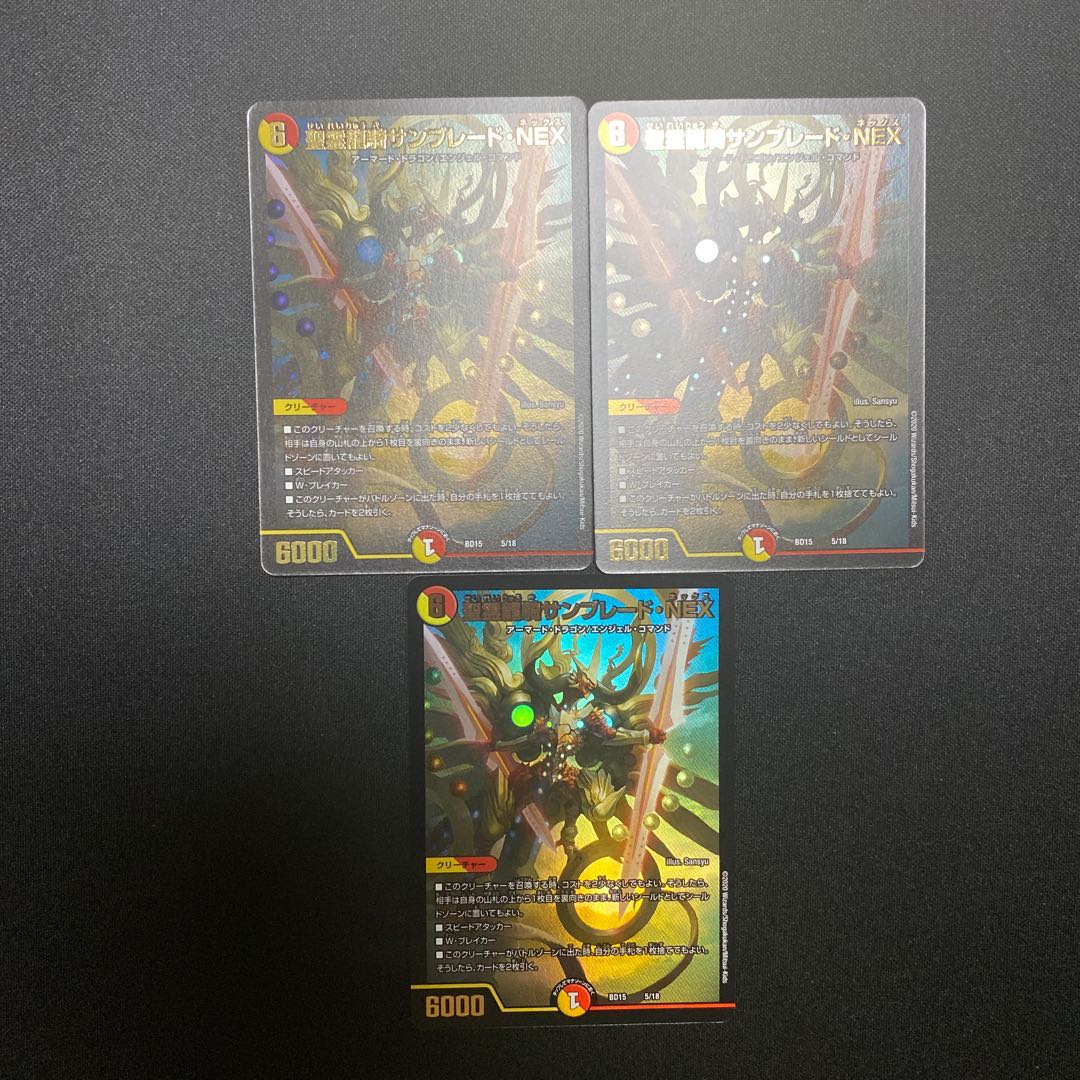 聖霊龍騎サンブレード・NEX 3枚