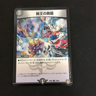 蝕王の晩餐 ショッキングダンタル 1枚