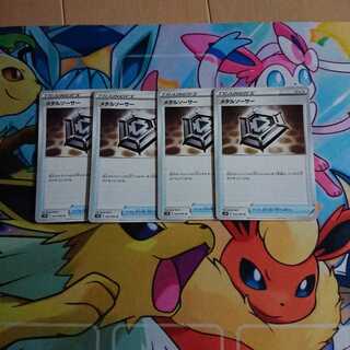 メタルソーサー 4枚