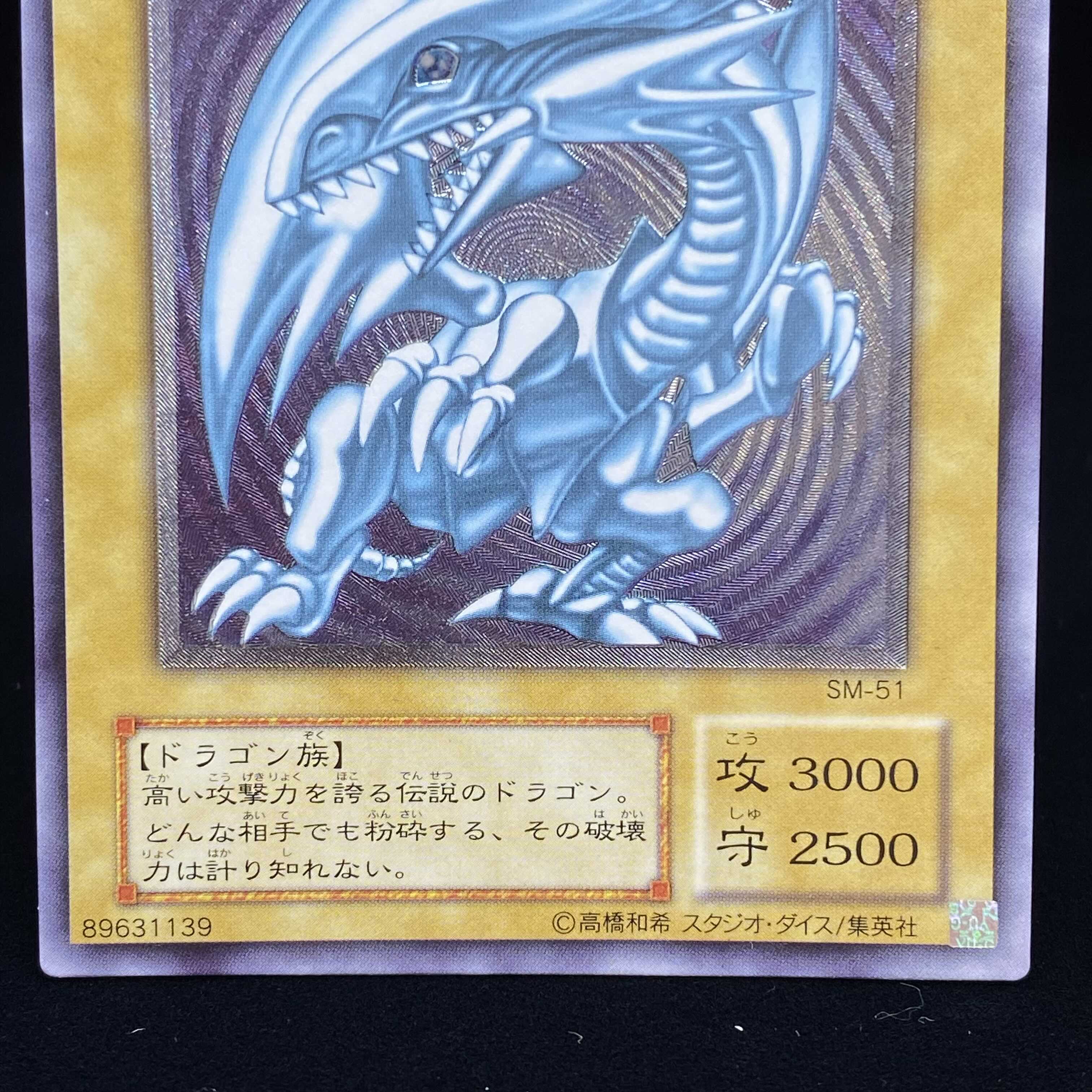 Blue-Eyes White Dragon Ultimate Rare Relief
