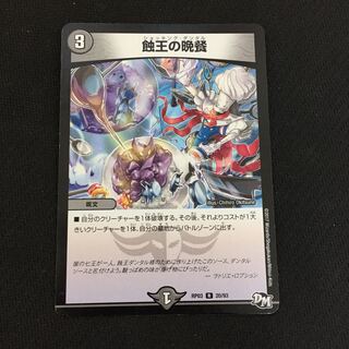 如月様専用    蝕王の晩餐 ショッキングダンタル  1枚 その2