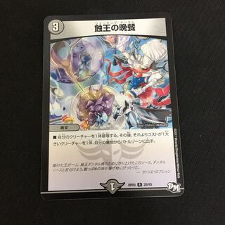 如月様専用   特価品 蝕王の晩餐 ショッキングダンタル   1枚 その3