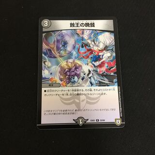 特価品 蝕王の晩餐 ショッキングダンタル 1枚 その4