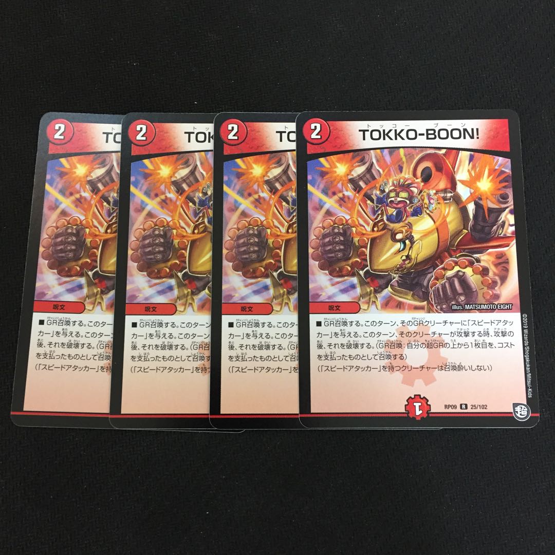 特価品 TOKKO BOON トッコーブーン 4枚