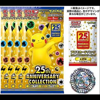 25th アニバーサリーコレクション スペシャルセット 2セット