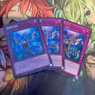 無限泡影 シークレットレア