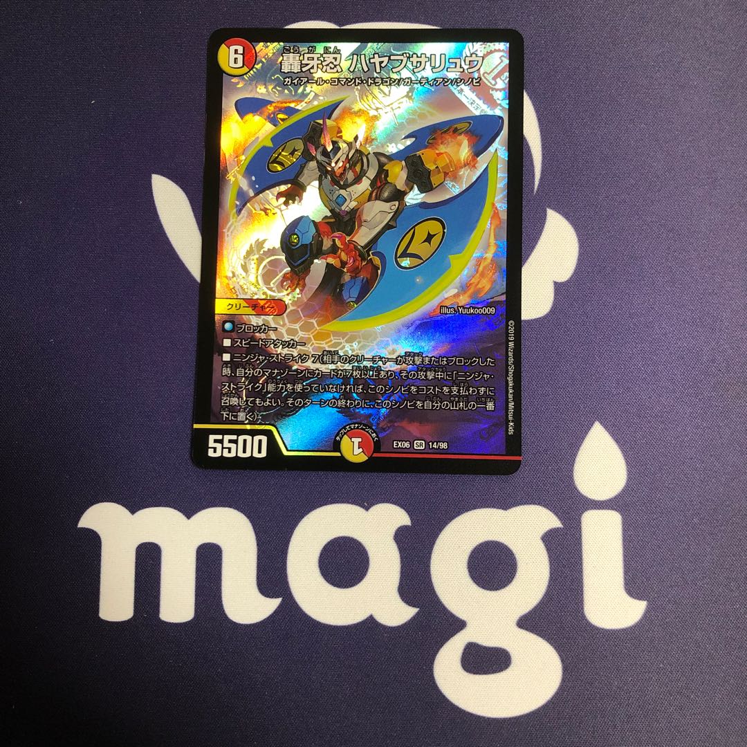 轟牙忍 ハヤブサリュウ