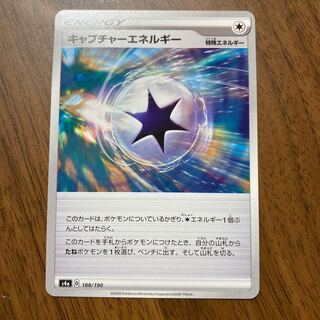 キャプチャーエネルギー