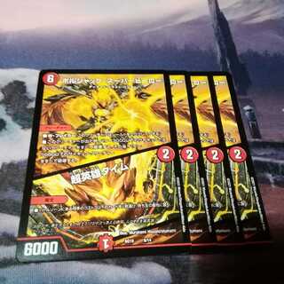 （クリックポスト）ボルシャック・スーパーヒーロー｜超英雄タイム　4枚