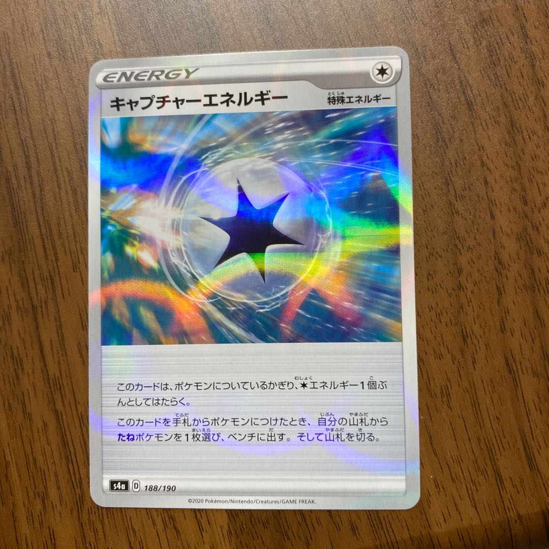 キャプチャーエネルギー(キラ)