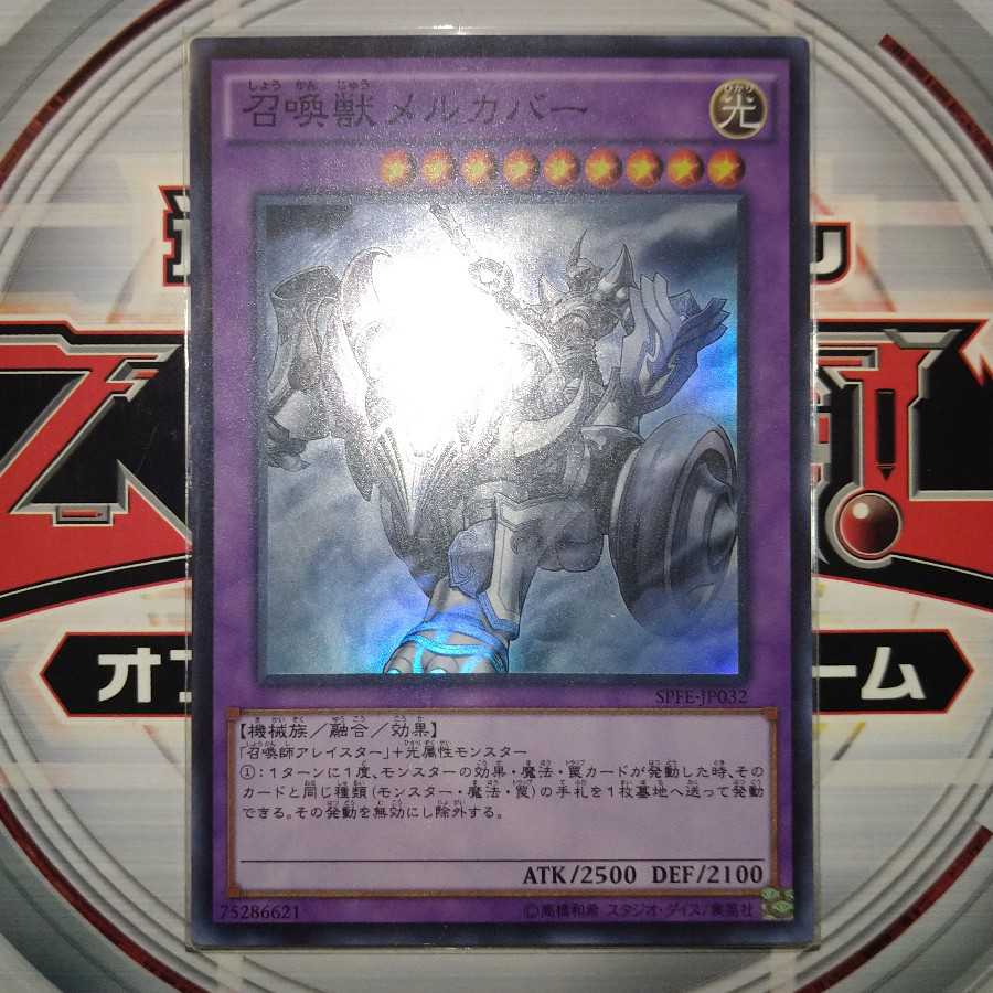 召喚獣メルカバー スーパーレア