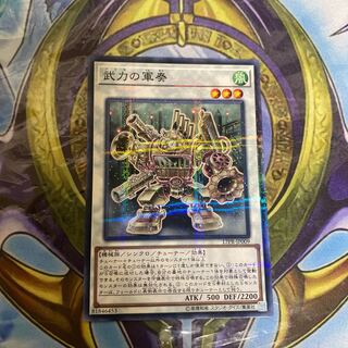 武力の軍奏 パラレル ノーマル