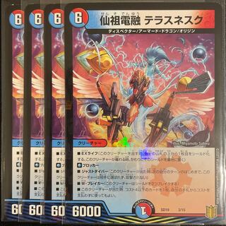 仙祖電融テラスネスク　　4枚セット