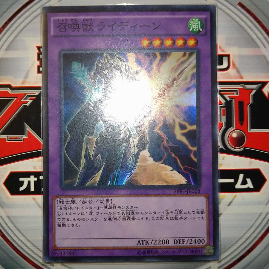 Invoked Raidjin Super Rare