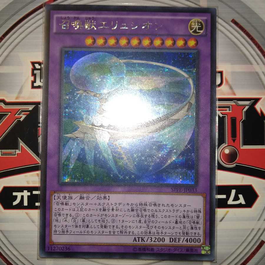 召喚獣エリュシオン シークレットレア