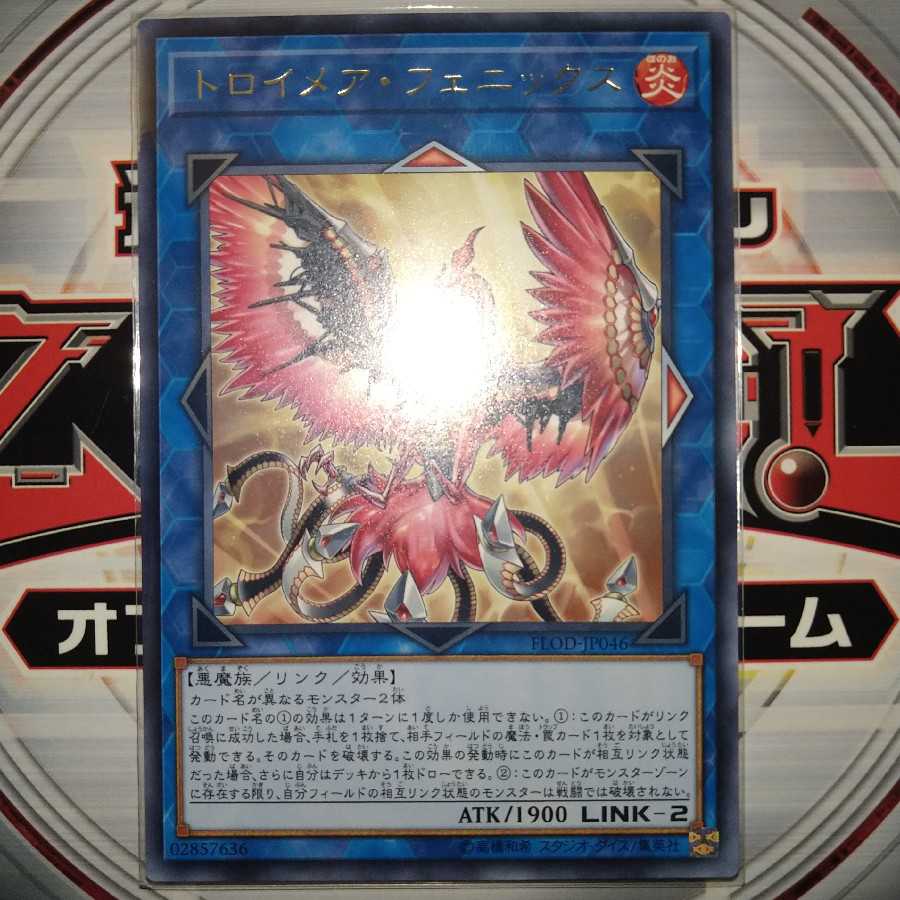 トロイメア・フェニックス レア