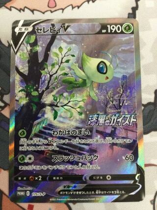 CelebiV Promo PROMO 175/S-P [06626-45