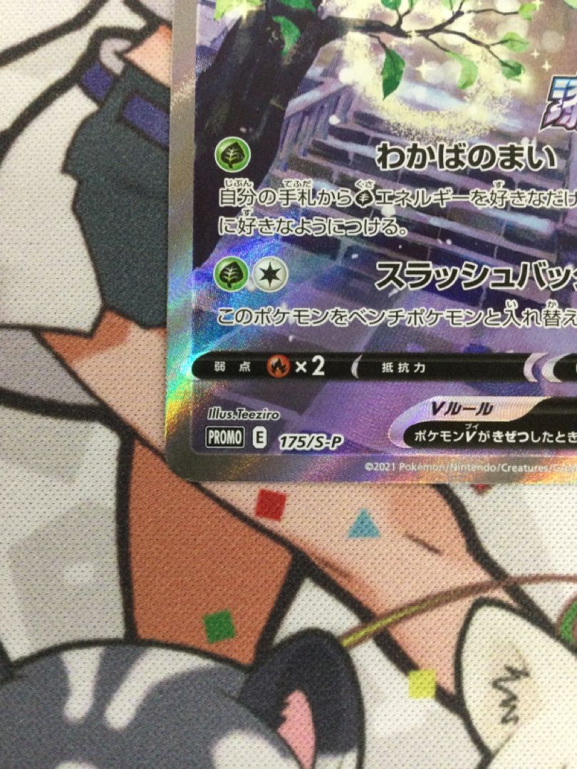 CelebiV Promo PROMO 175/S-P [06626-45