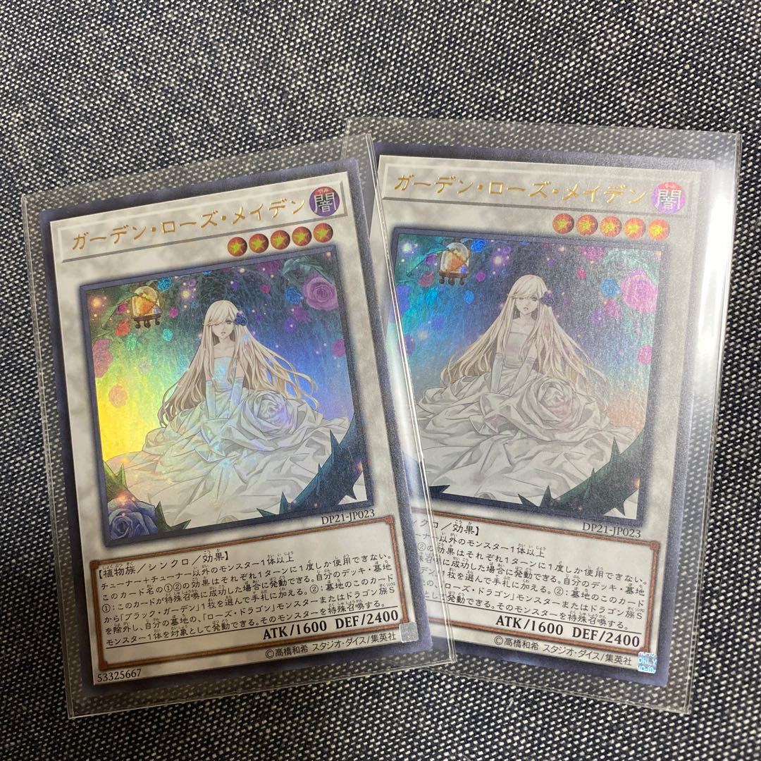 ガーデン・ローズ・メイデン ウルトラレア