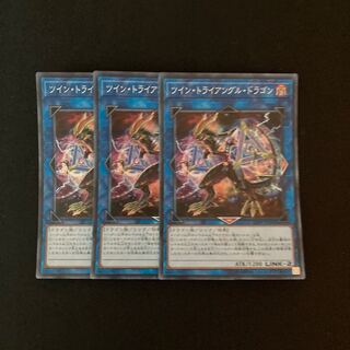 e203 Twin Triangle Dragon Super Rare 3 cards Yu-Gi-Oh!