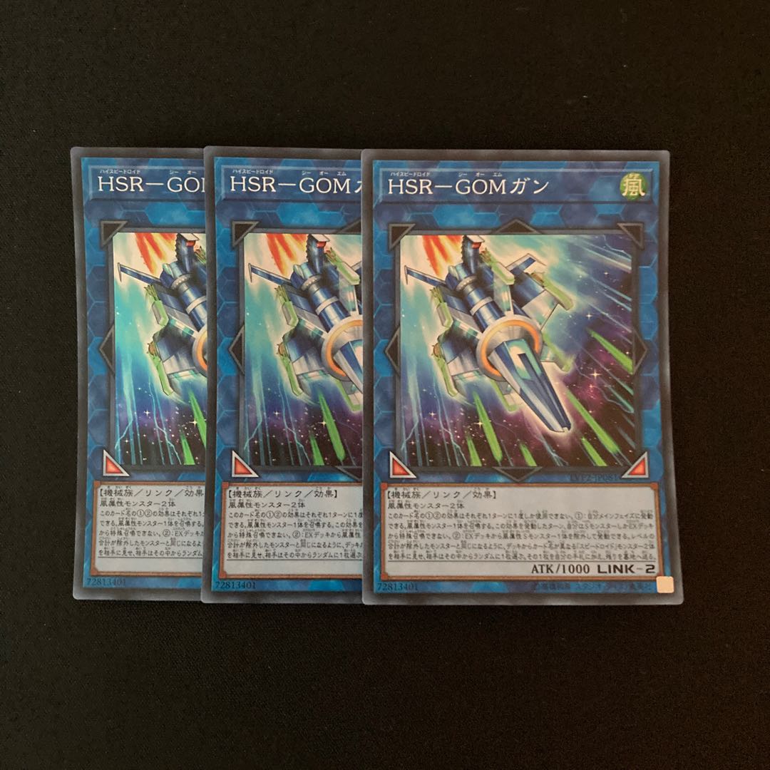 e204 HSRーGOMガン スーパーレア 3枚 遊戯王 トレトレ