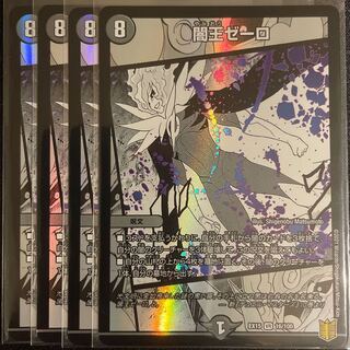 闇王ゼーロ VR      4枚セット