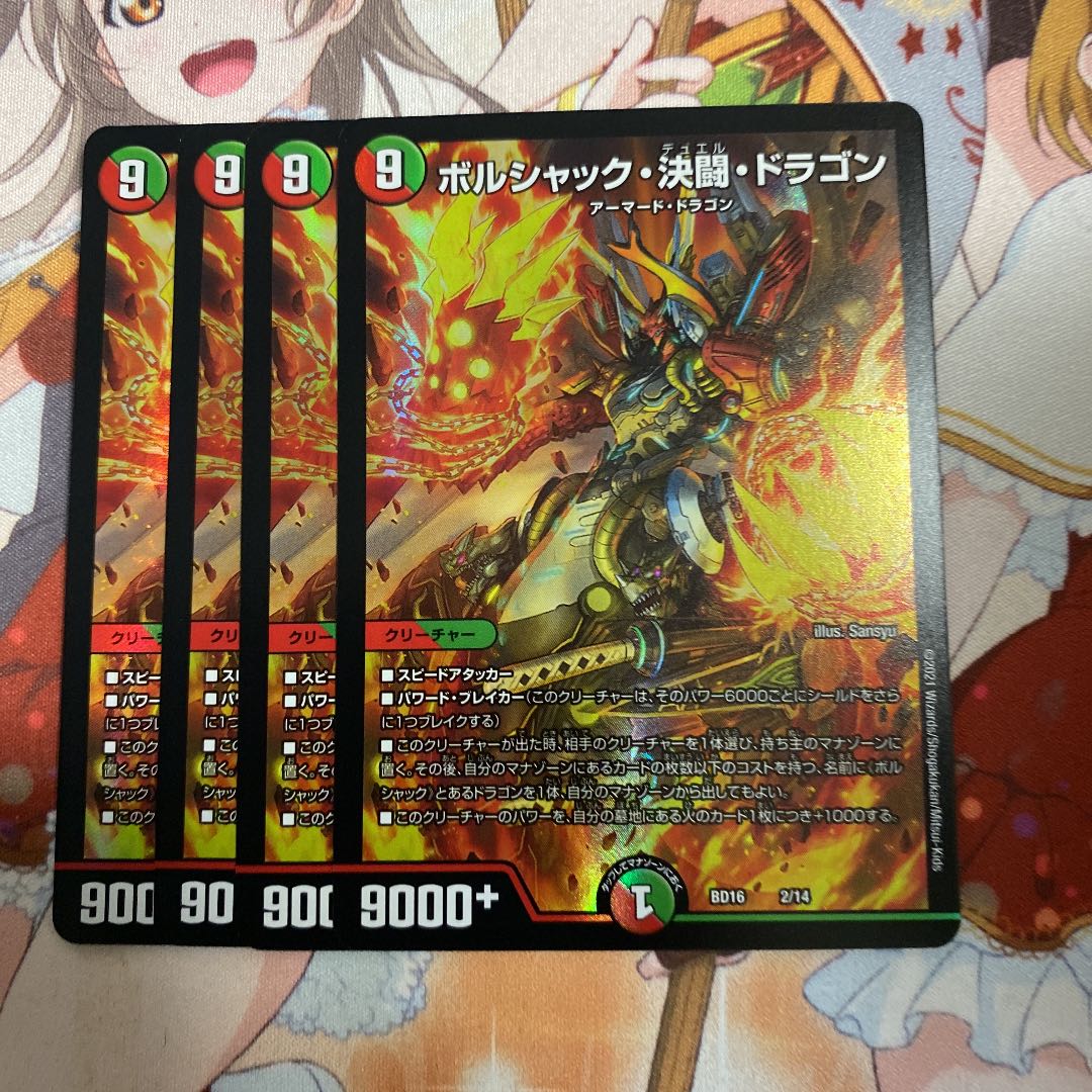 ボルシャック・決闘・ドラゴン