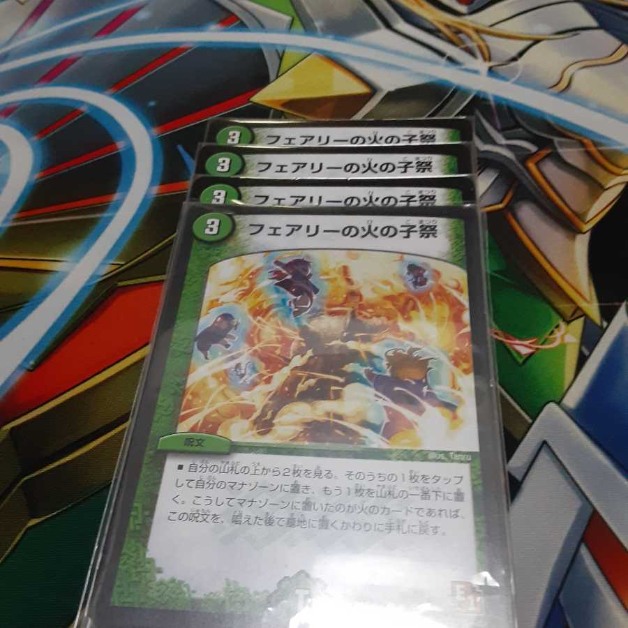 フェアリーの火の子祭
