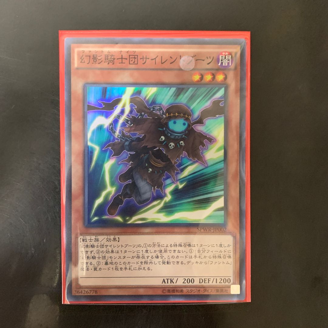 幻影騎士団サイレントブーツ スーパーレア