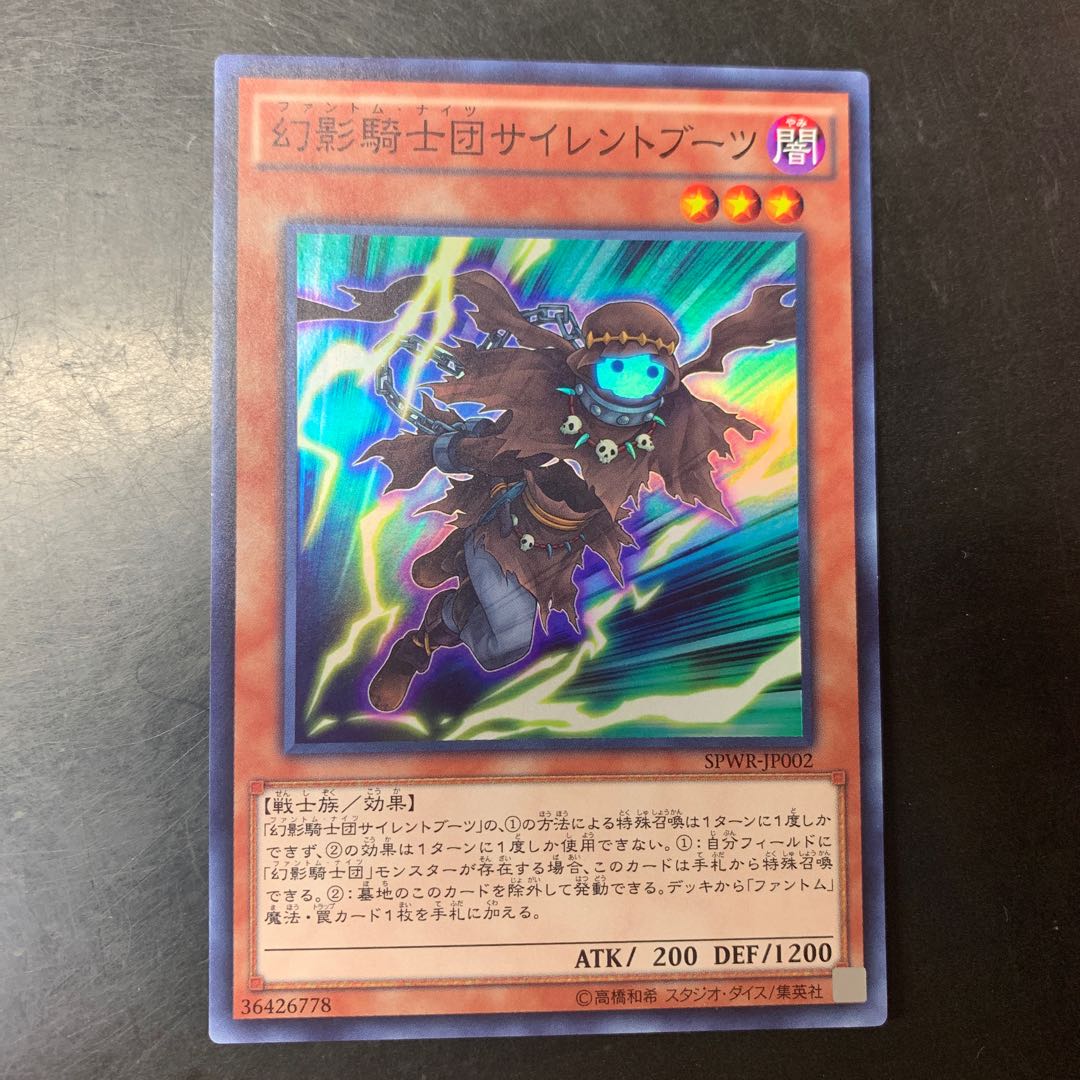 幻影騎士団サイレントブーツ スーパーレア