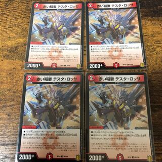 赤い稲妻 テスタ・ロッサ