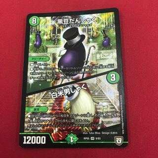 黒豆だんしゃく 白米男しゃく VR