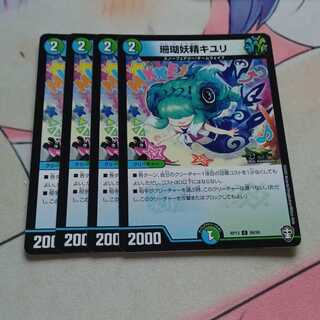 珊瑚妖精キユリ　8枚　専用