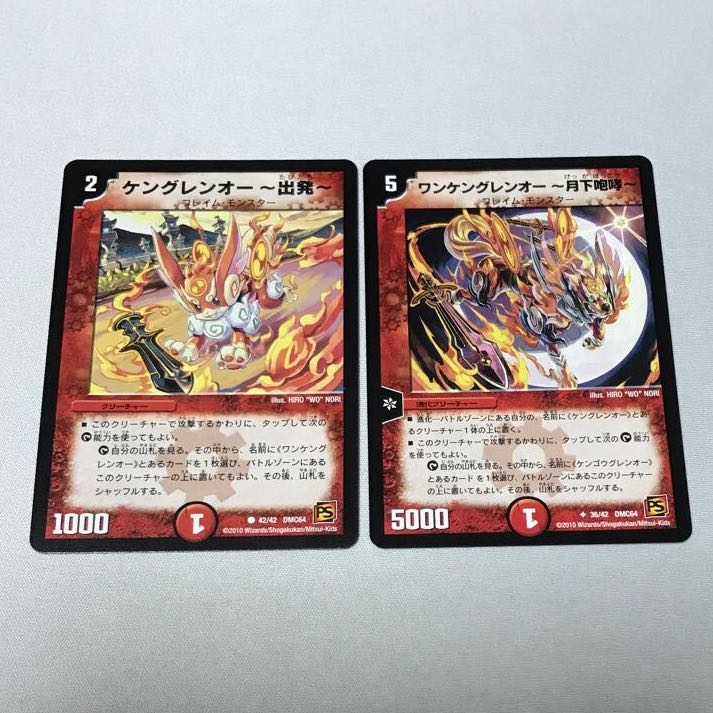 ケンゲキオージャ-究極火焔- セット