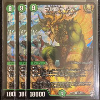 地封龍 ギャイア SR      3枚セット