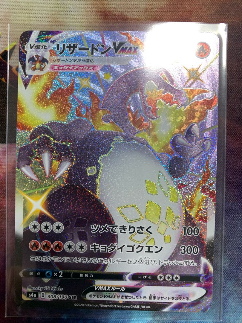 リザードンVMAX SSR
