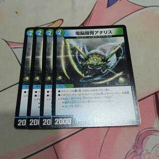 電脳鎧冑アナリス U