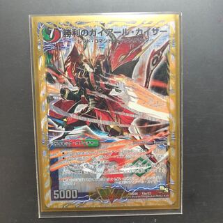 勝利のガイアールカイザー