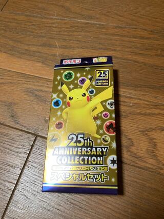 ポケカ　25th アニバーサリー　スペシャルセット　