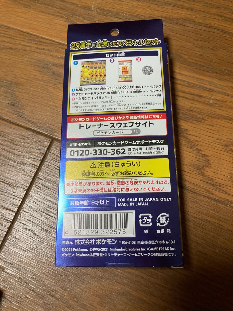 ポケカ　25th アニバーサリー　スペシャルセット　