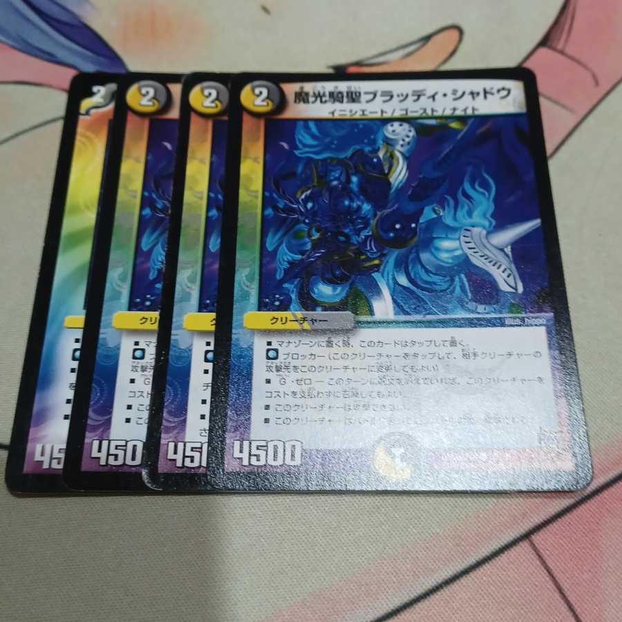 魔光騎聖ブラッディ・シャドウ