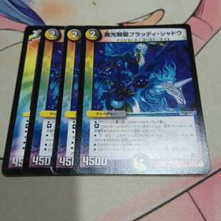 魔光騎聖ブラッディ・シャドウ