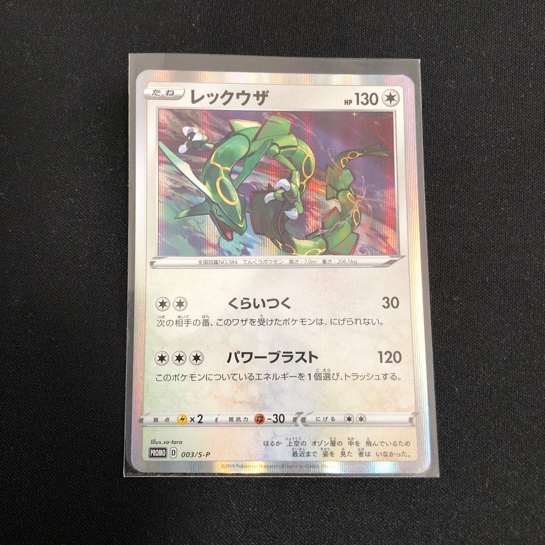 レックウザ　プロモ　2枚セット